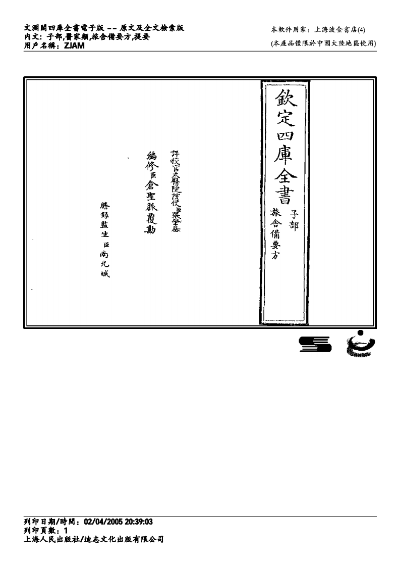 旅舍备要方.pdf 第1页
