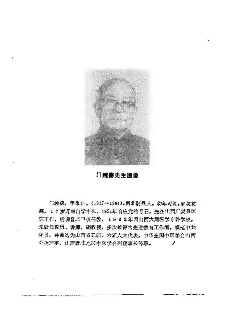 名方广用（门纯德）.pdf 第4页