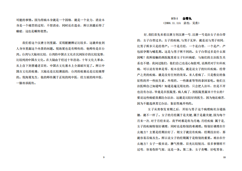 倪海夏-汉唐中医方剂讲解(打印版).pdf 第5页