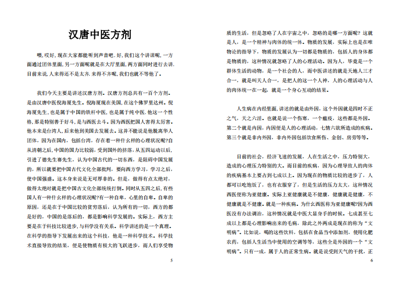 倪海夏-汉唐中医方剂讲解(打印版).pdf 第3页