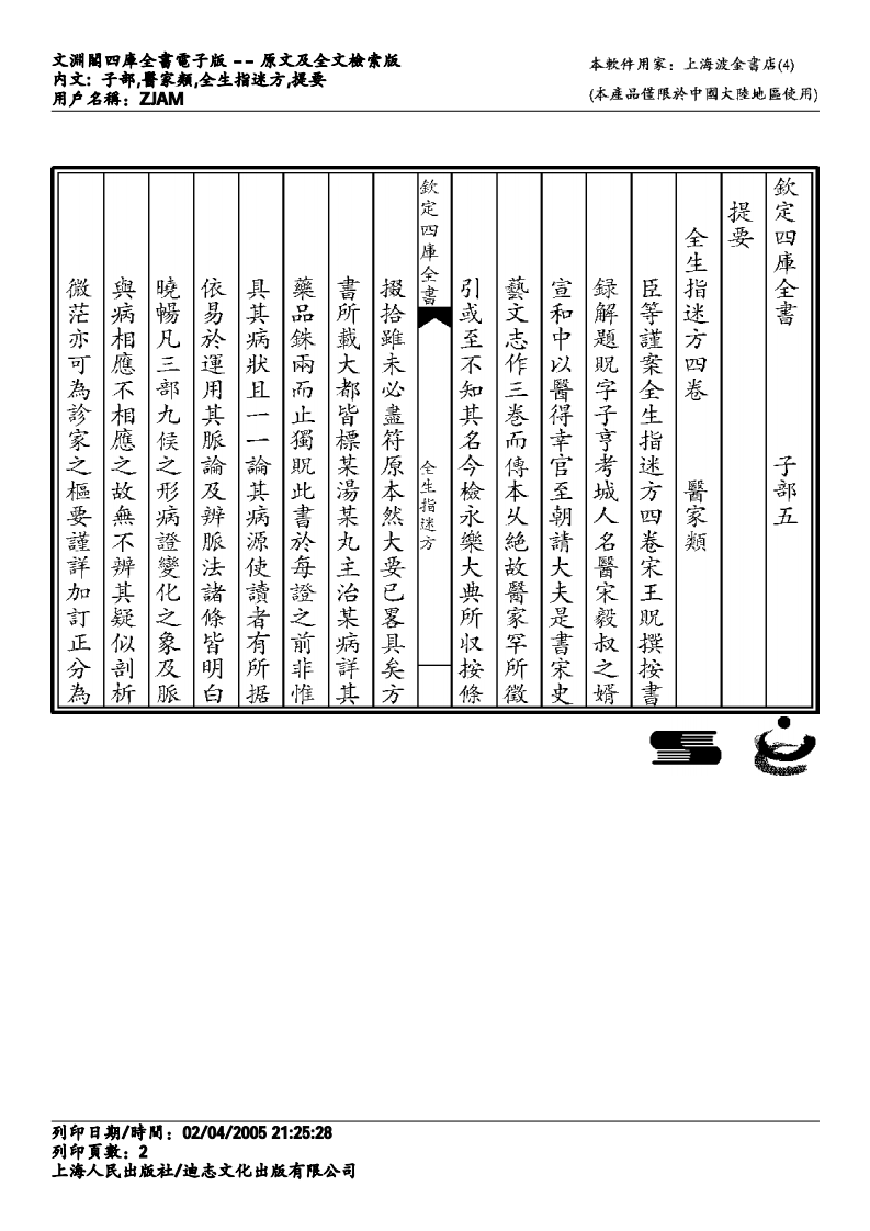 全生指迷方.pdf 第2页