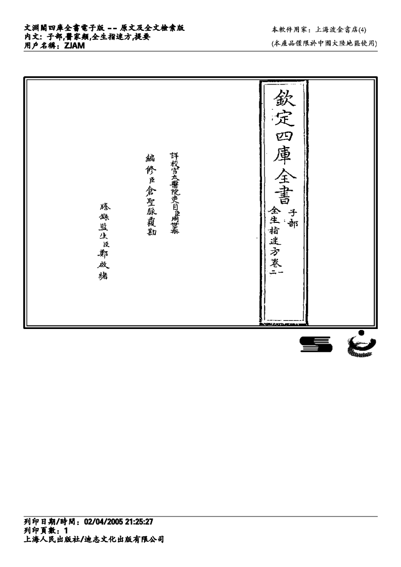 全生指迷方.pdf 第1页