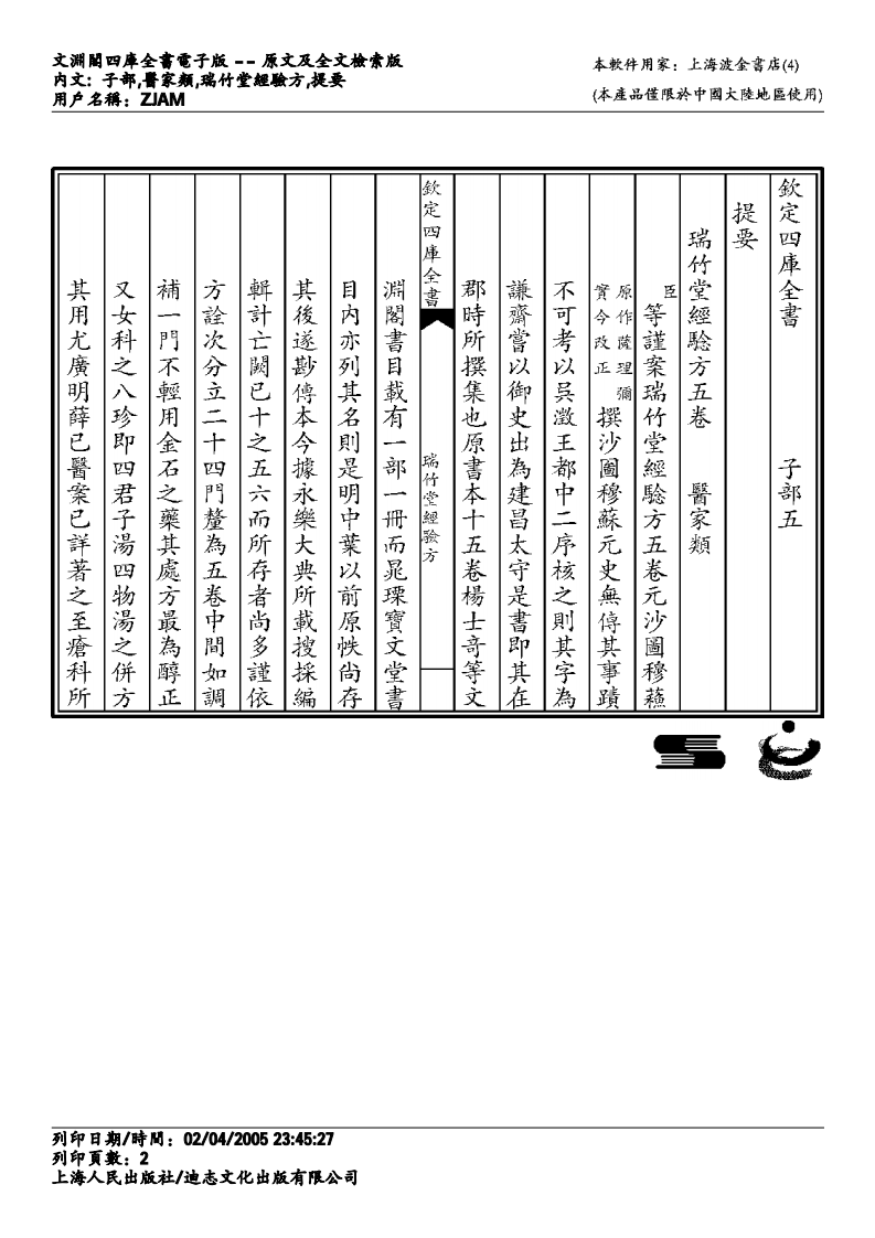 瑞竹堂经验方.pdf 第2页