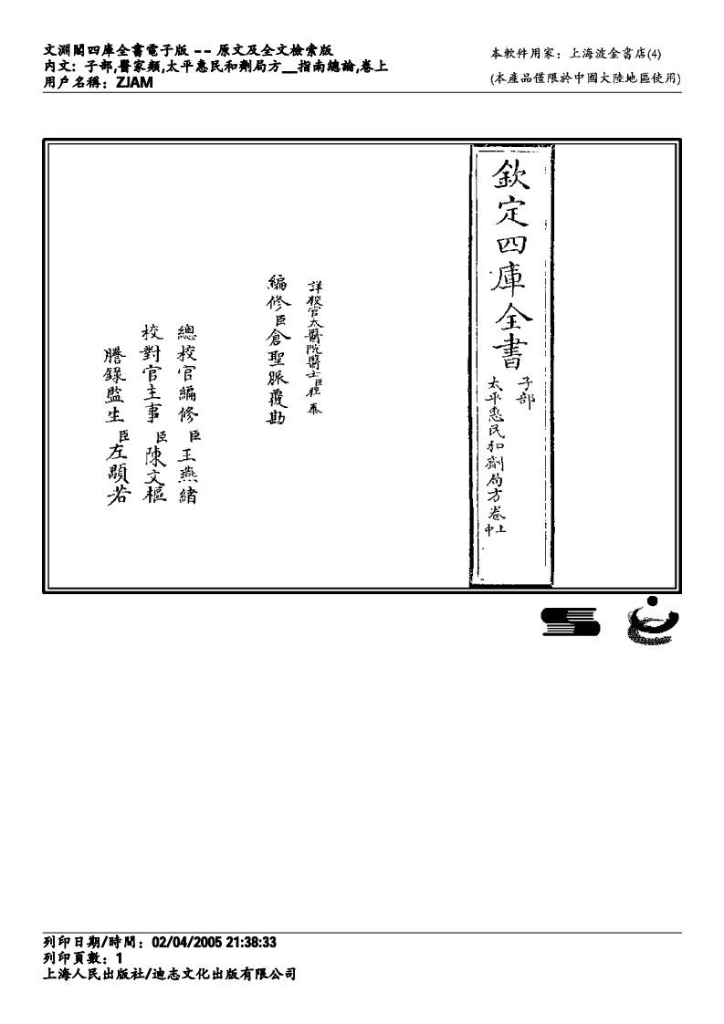 太平惠民和剂局方-指南总论.pdf 第1页