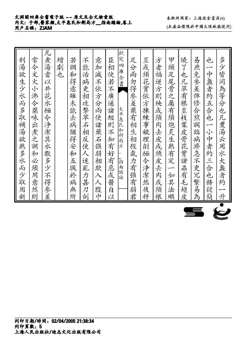 太平惠民和剂局方-指南总论.pdf 第5页