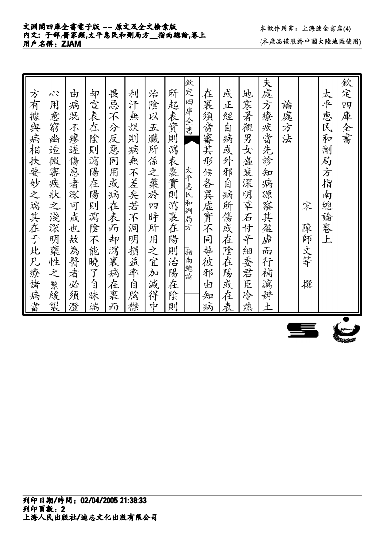 太平惠民和剂局方-指南总论.pdf 第2页