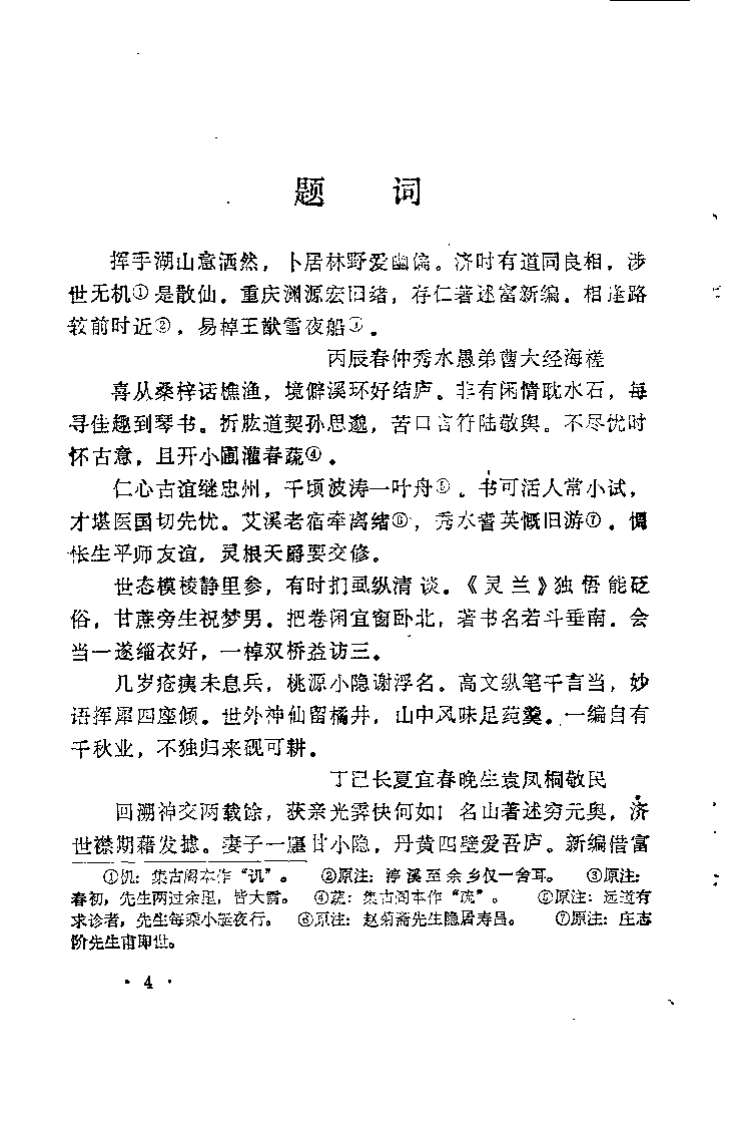 王孟英医书全集 归砚录（方春阳）.pdf 第5页
