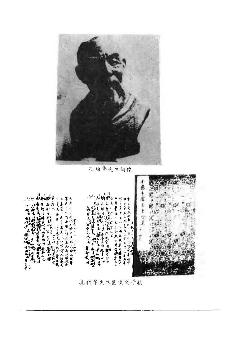 温病条辨方歌括（孔祥琦）.pdf 第2页