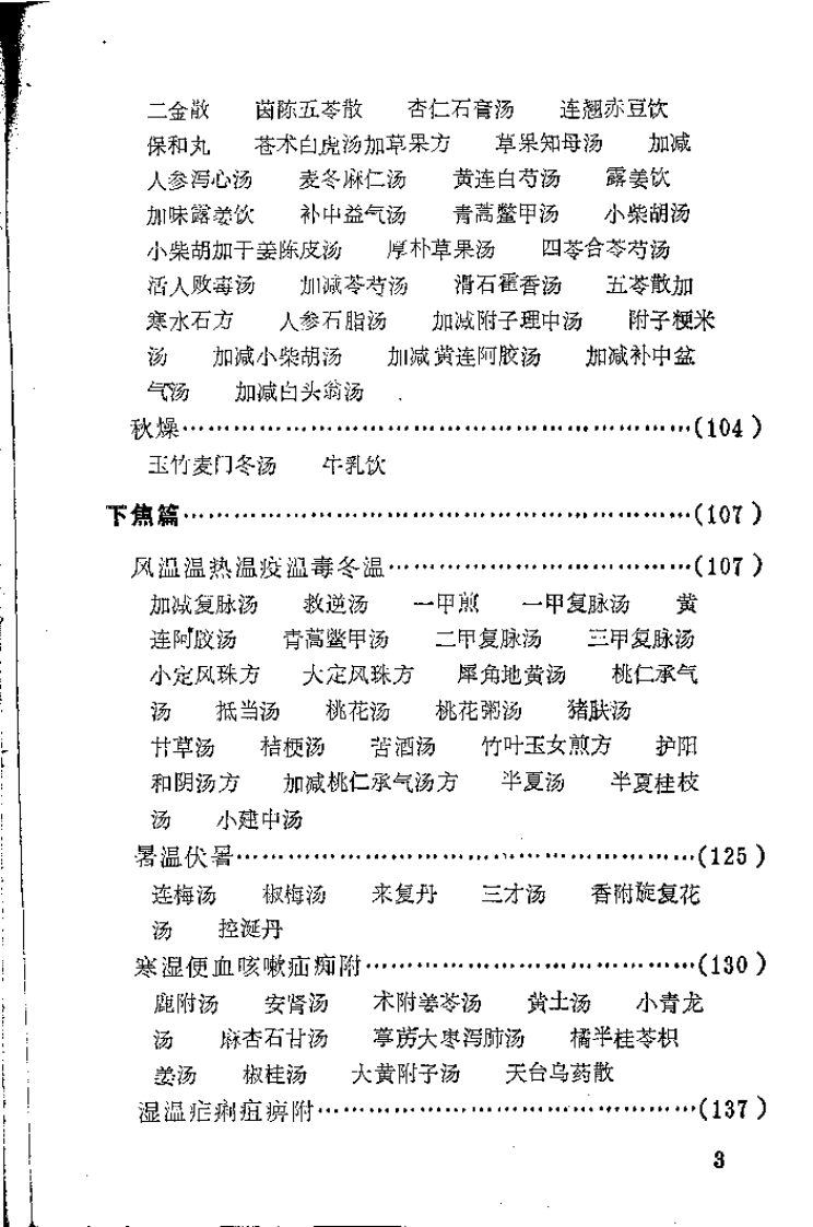 温病条辨歌括义方（朱梅南）.pdf 第5页