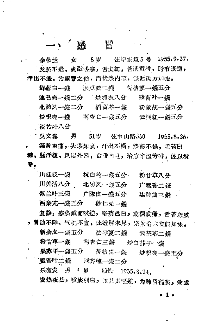 吴匊方医案.扫描版.pdf 第4页