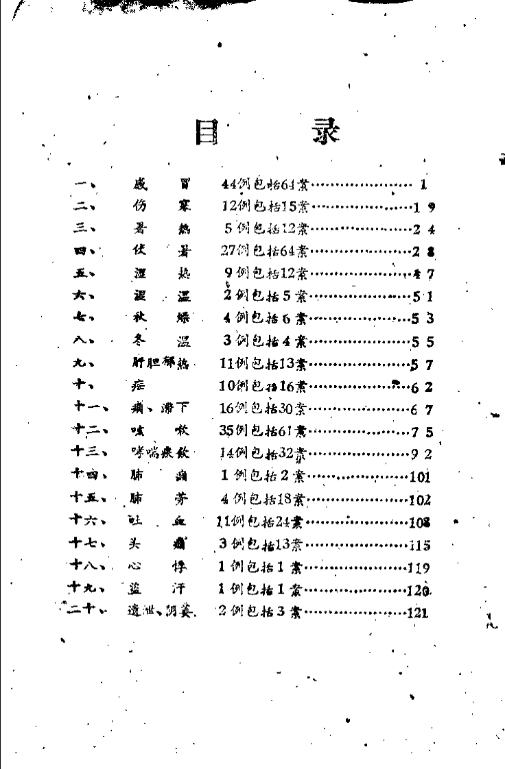 吴匊方医案.扫描版.pdf 第2页