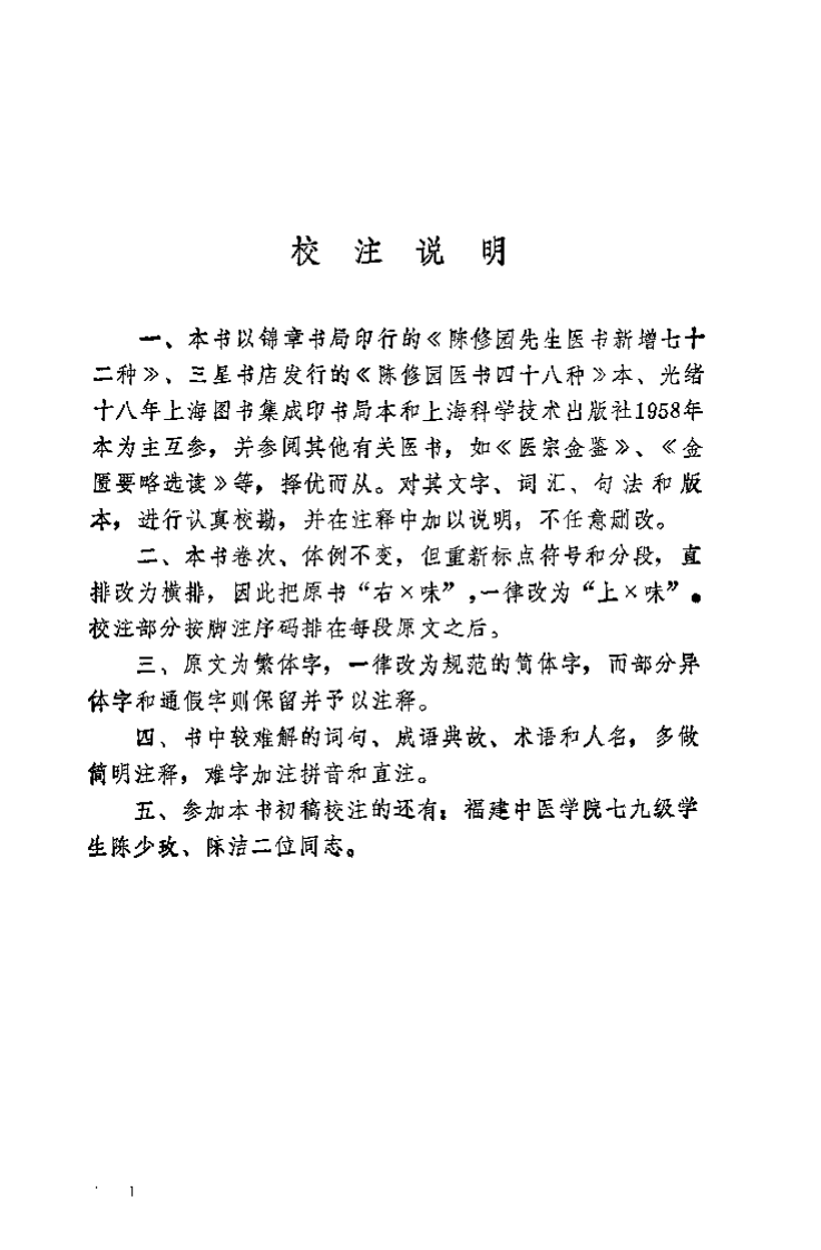 新校注陈修园医书 金匮方歌括（陈竹友）.pdf 第3页