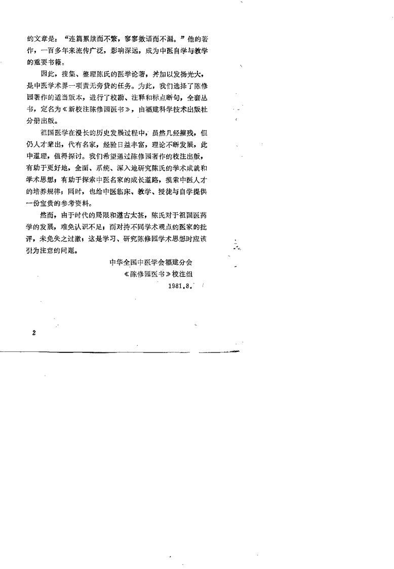 新校注陈修园医书 时方歌括（黄大理）.pdf 第3页