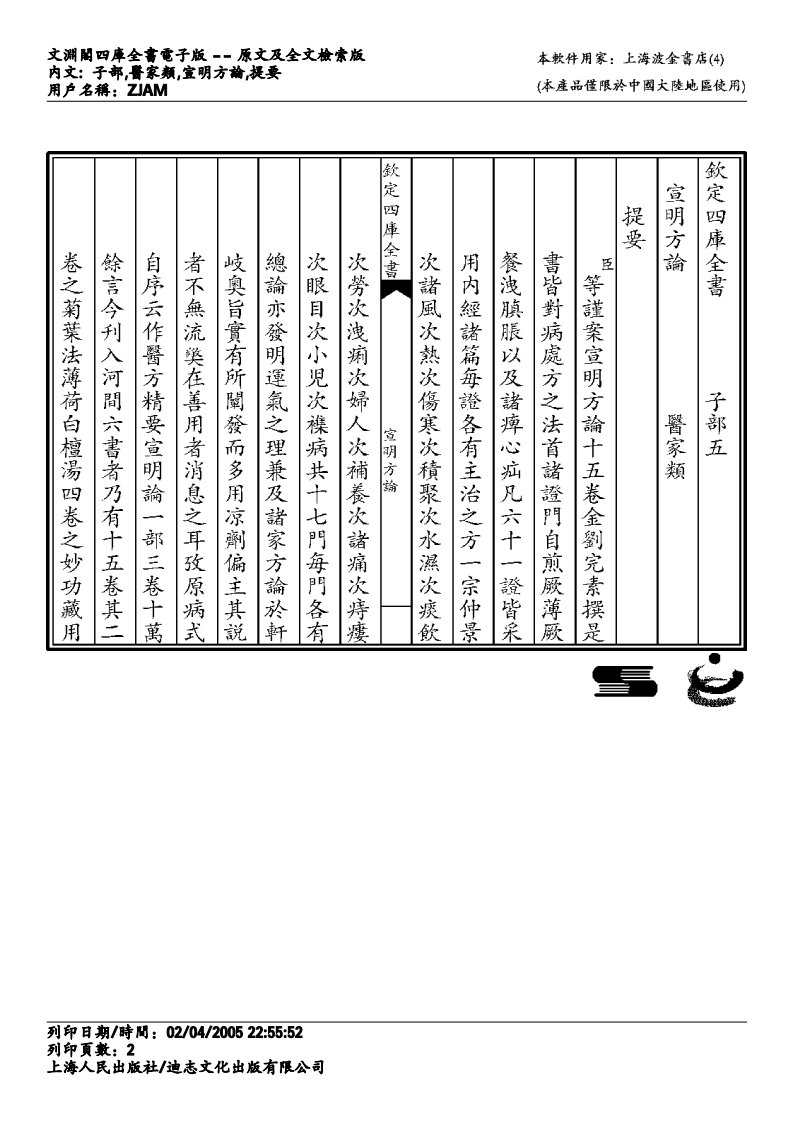 宣明方论-刘完素.pdf 第2页