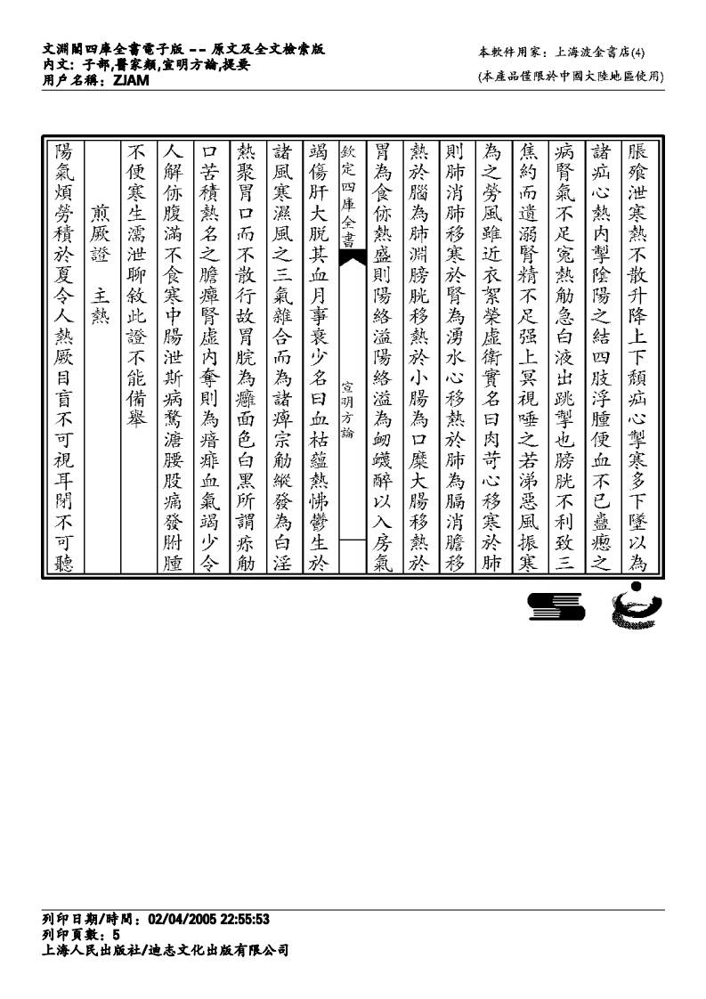 宣明方论-刘完素.pdf 第5页