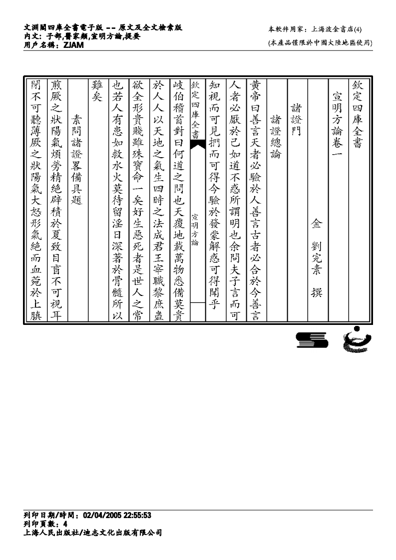 宣明方论-刘完素.pdf 第4页