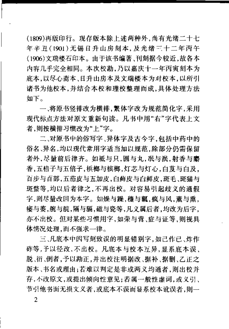 疡科心得集 刘涓子鬼遗方（清）高秉钧撰.pdf 第4页