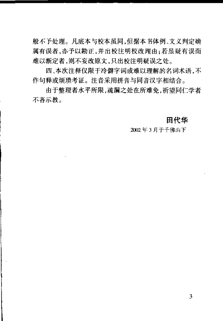 疡科心得集 刘涓子鬼遗方（清）高秉钧撰.pdf 第5页