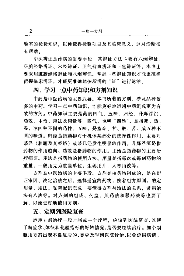 一病一方剂（黄仰模）.pdf 第4页