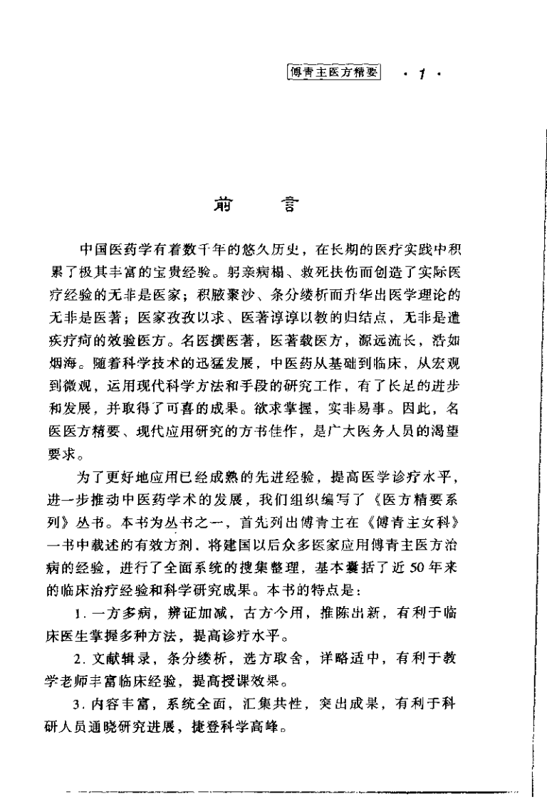 医方精要系列—傅青主医方精要（高清版）.pdf 第5页