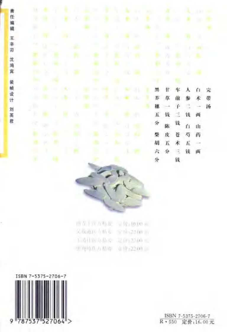 医方精要系列—傅青主医方精要（高清版）.pdf 第2页