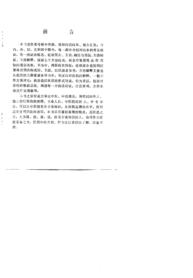 医话奇方（朱世增）.pdf 第1页