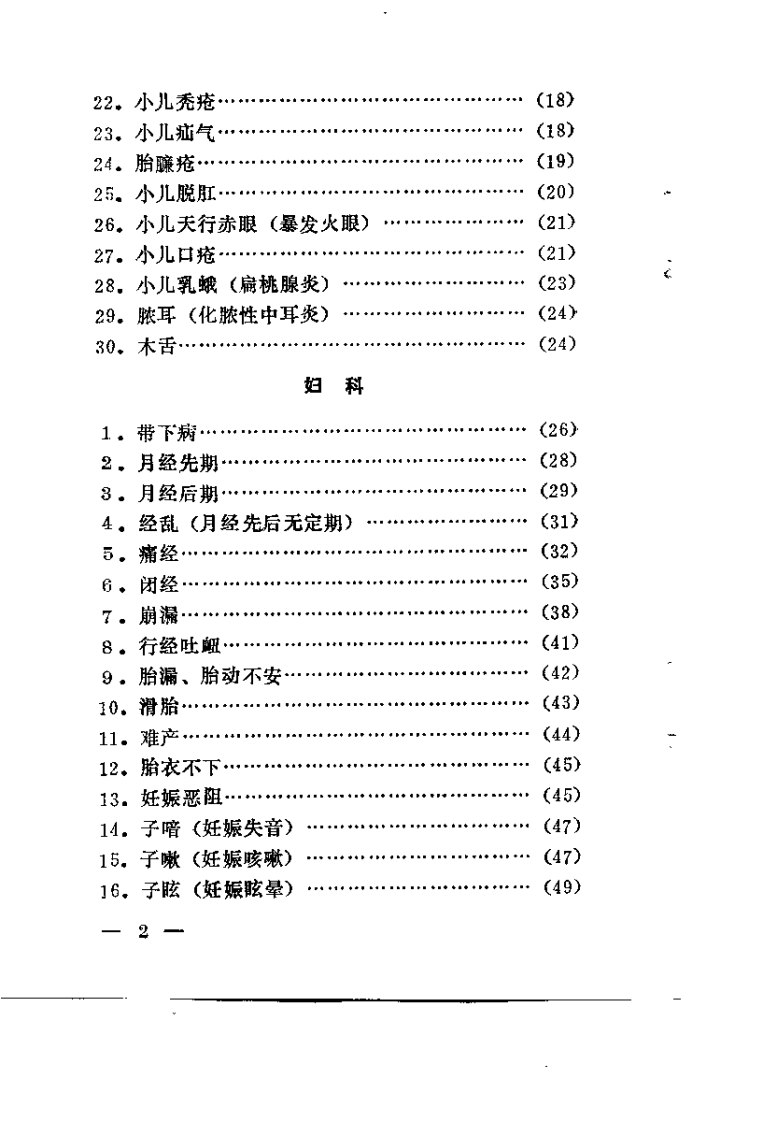 医话奇方（朱世增）.pdf 第5页