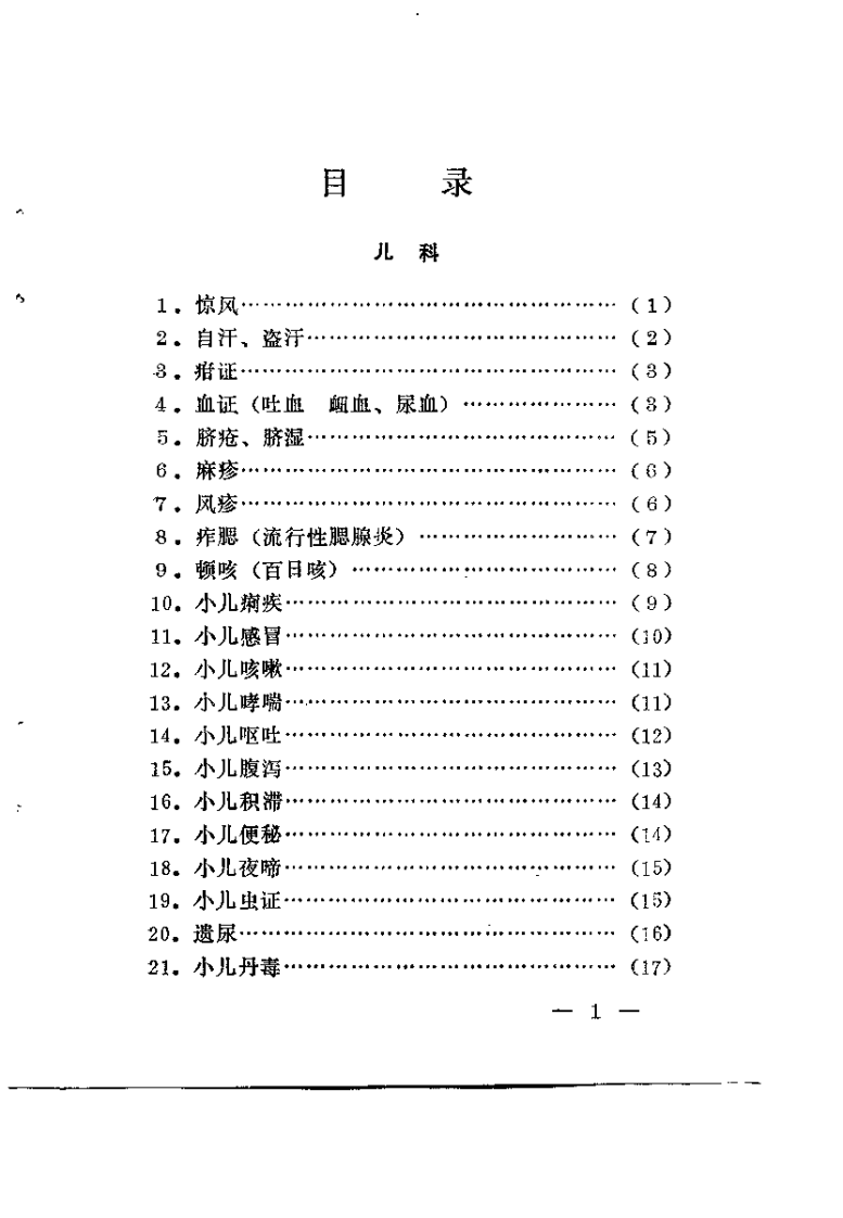 医话奇方（朱世增）.pdf 第4页