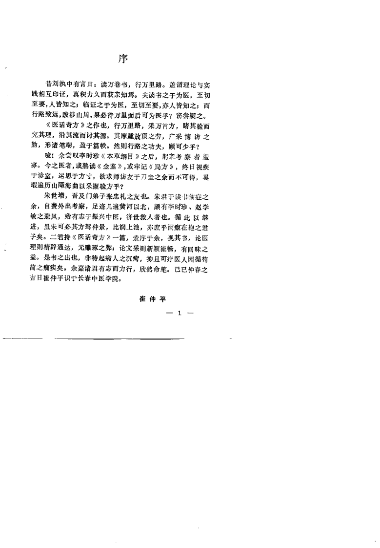 医话奇方（朱世增）.pdf 第2页
