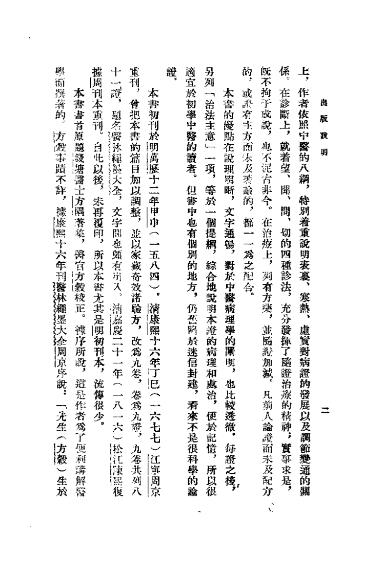 医林绳墨（方隅）.pdf 第2页