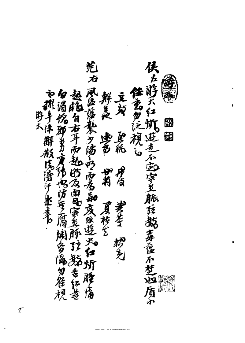 虞山墩头丘陈氏方桉（清）陈憩亭.pdf 第5页