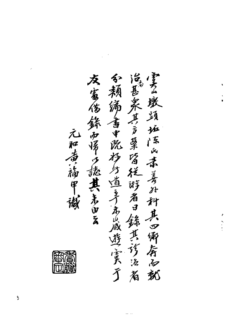 虞山墩头丘陈氏方桉（清）陈憩亭.pdf 第3页