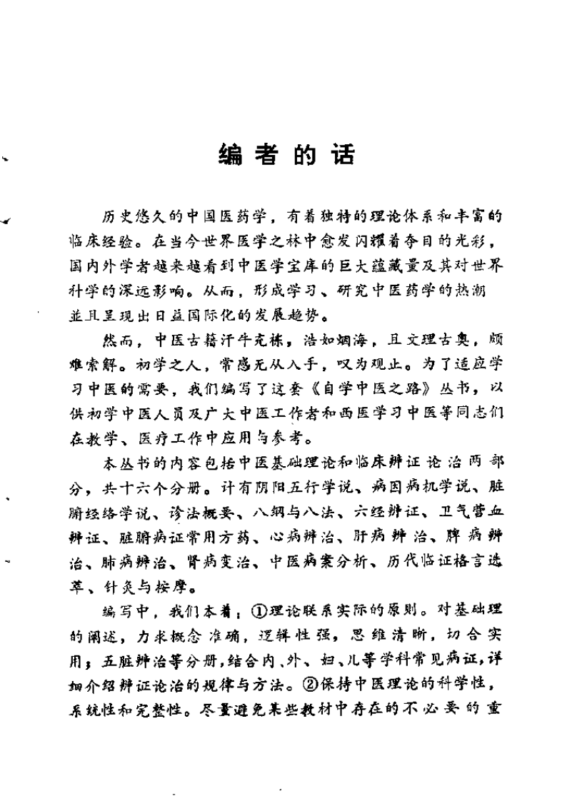 脏腑病证常用方药.pdf 第1页