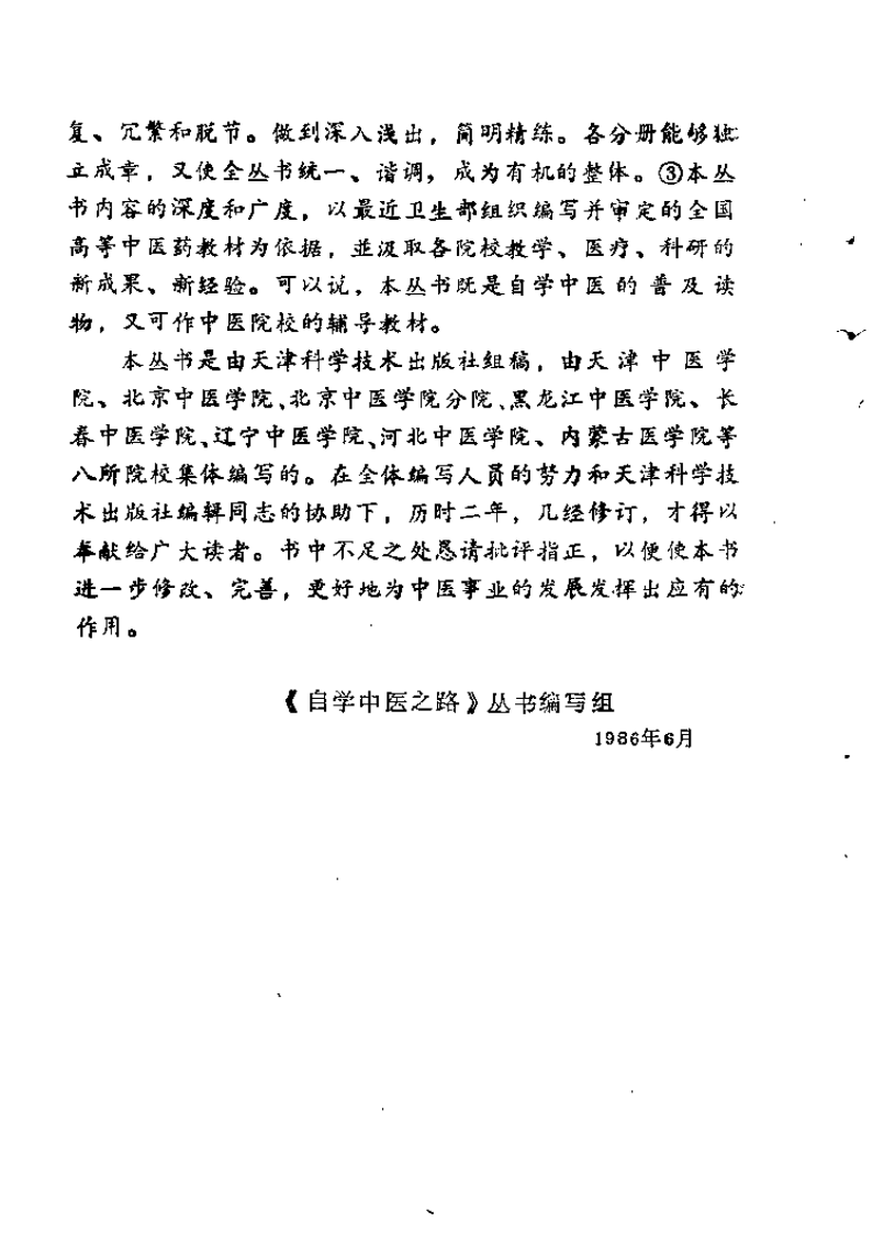 脏腑病证常用方药.pdf 第2页