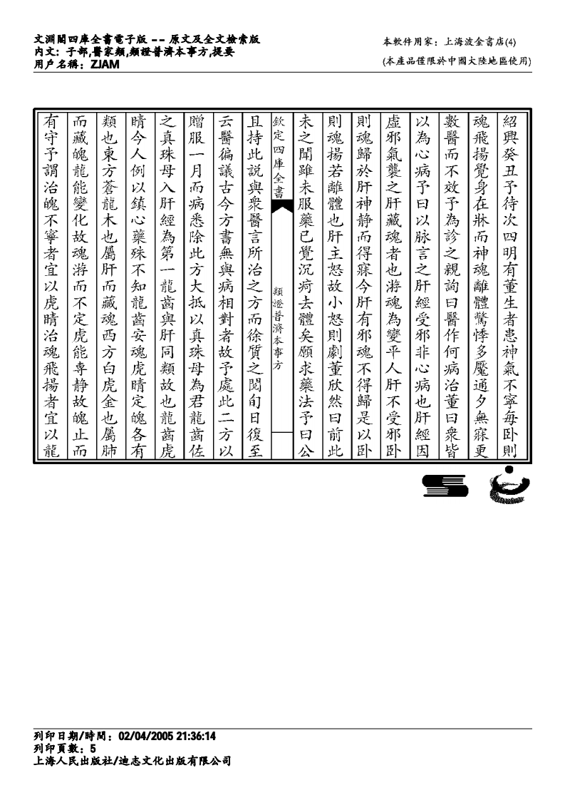 政类普济本事方-唐慎微.pdf 第5页