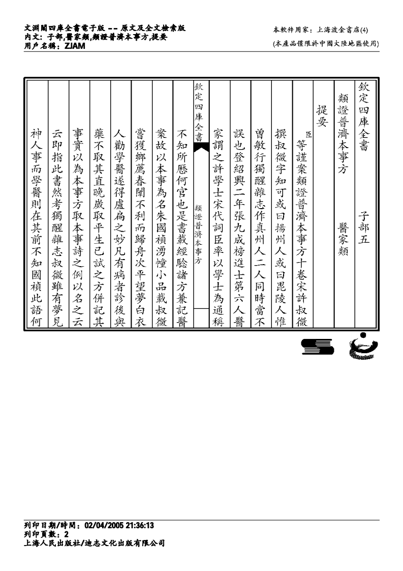 政类普济本事方-唐慎微.pdf 第2页