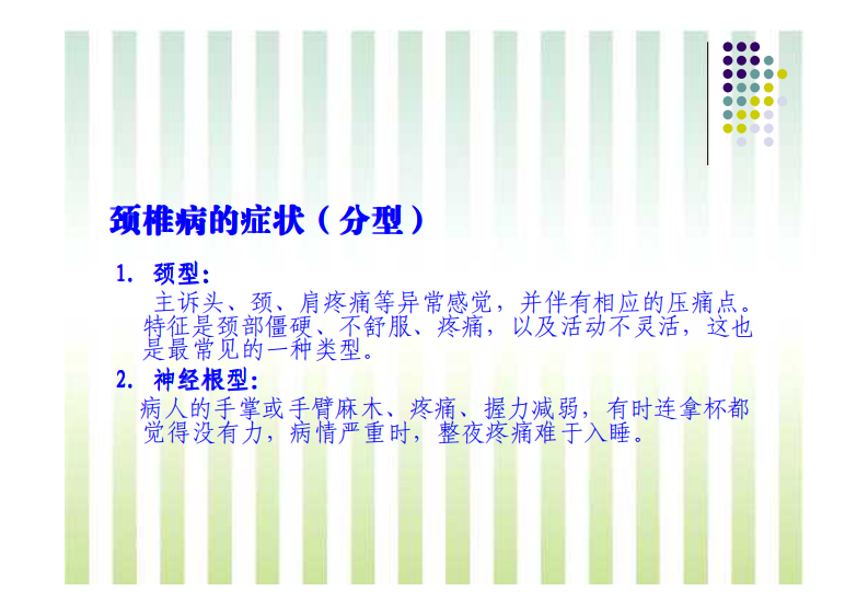 治疗颈椎病的最好治疗方法.pdf 第4页