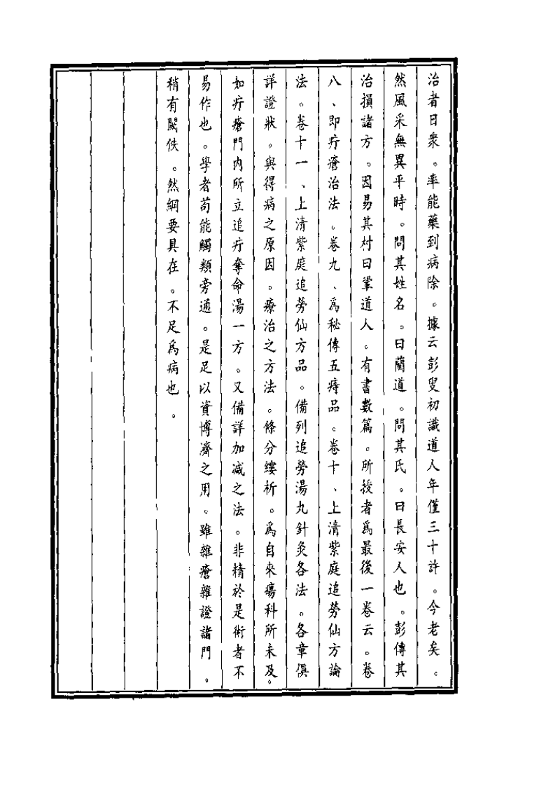 中国医学大成续集--14急救仙方-无名氏.pdf 第3页