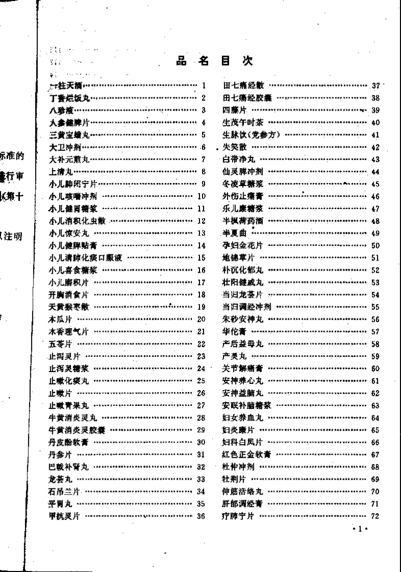 中药成方制剂（第10册）.pdf 第5页