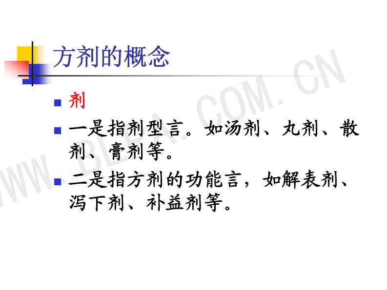 中药方剂组方规律.pdf 第4页