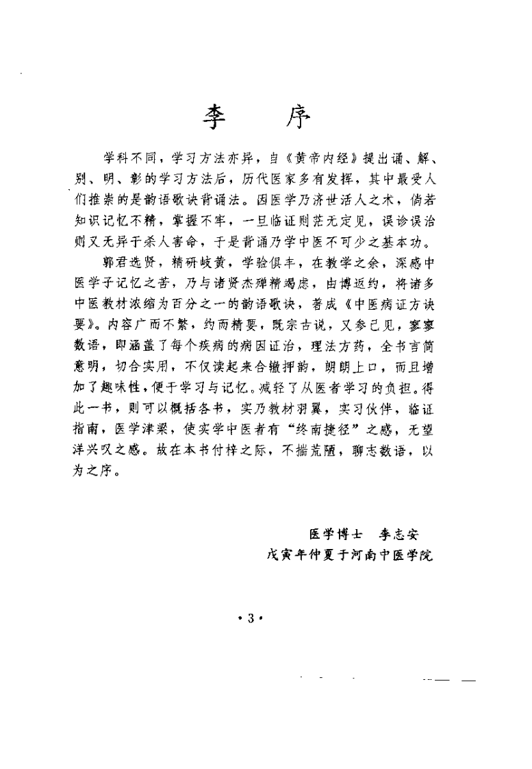 中医病证方诀要（郭选贤）.pdf 第4页