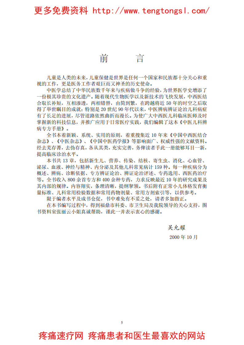 中医儿科辨病专方手册.pdf 第5页