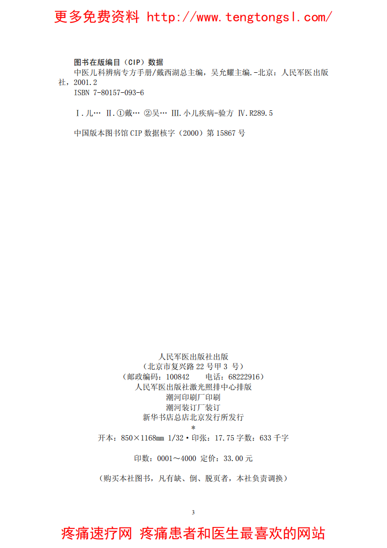 中医儿科辨病专方手册.pdf 第3页