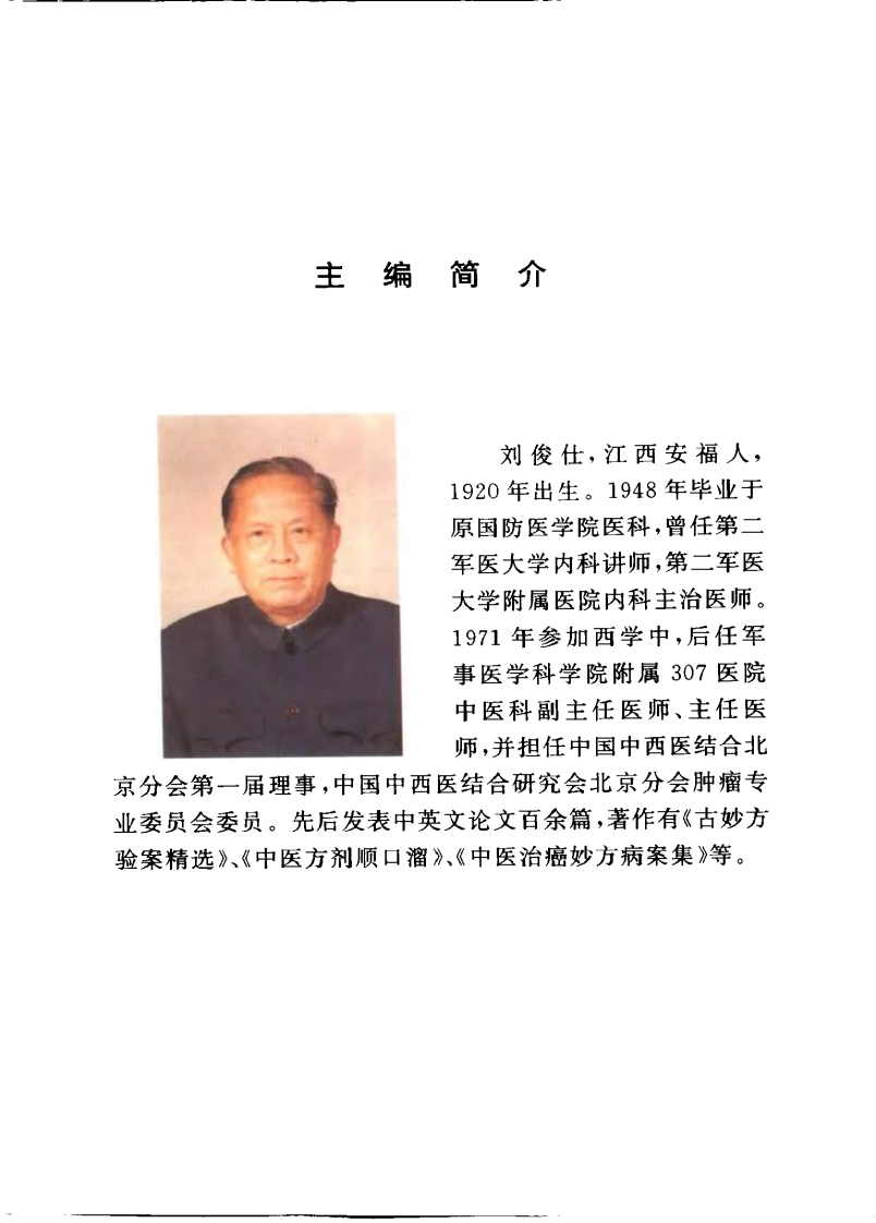 中医方剂快速记忆法（刘俊仕）.pdf 第4页