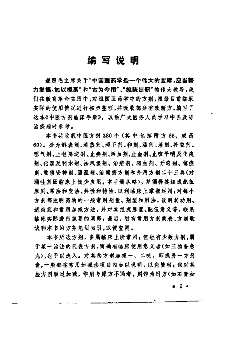 中医方剂临床手册（高清版）.pdf 第3页