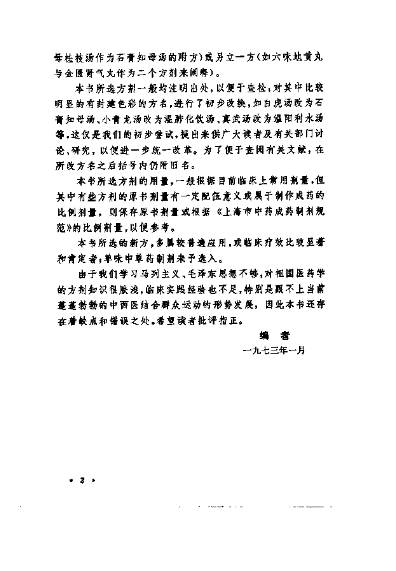 中医方剂临床手册（高清版）.pdf 第4页