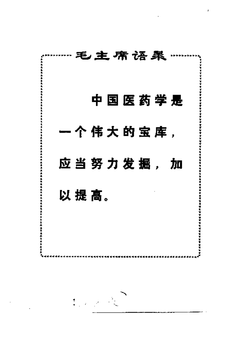 中医方剂临床手册（高清版）.pdf 第2页
