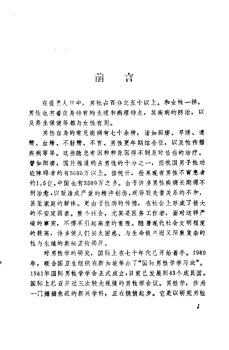 中医男科名方选议（刘采倩）.pdf 第3页