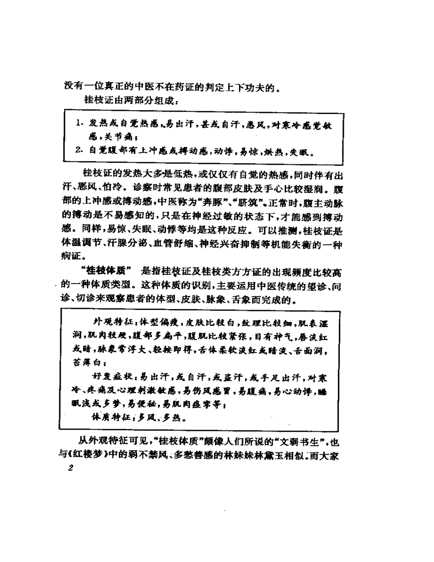 中医十大类方.pdf 第4页