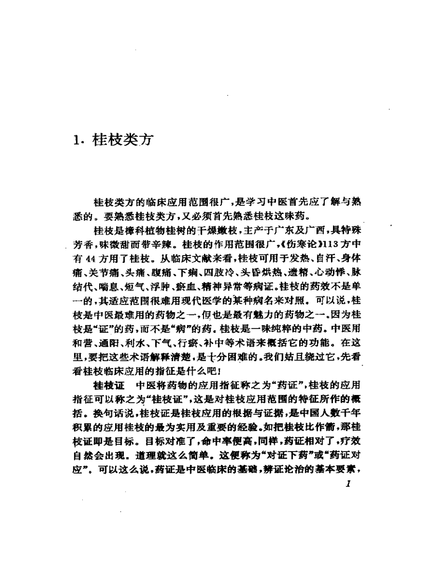 中医十大类方.pdf 第3页